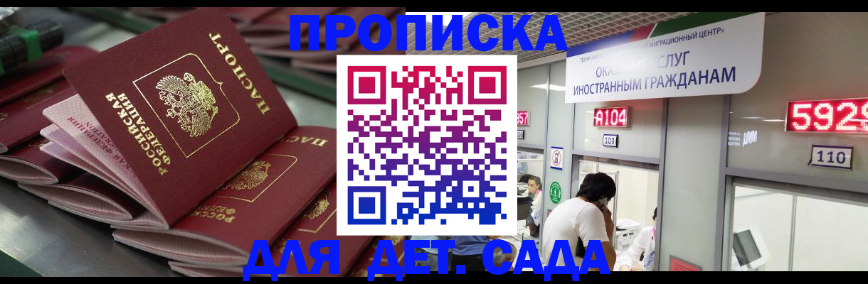 временная регистрация для школы в Гагарине